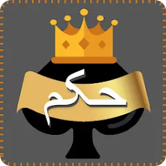 Взломанная Hokm (Хокм)  [МОД Меню] - последняя версия apk на Андроид