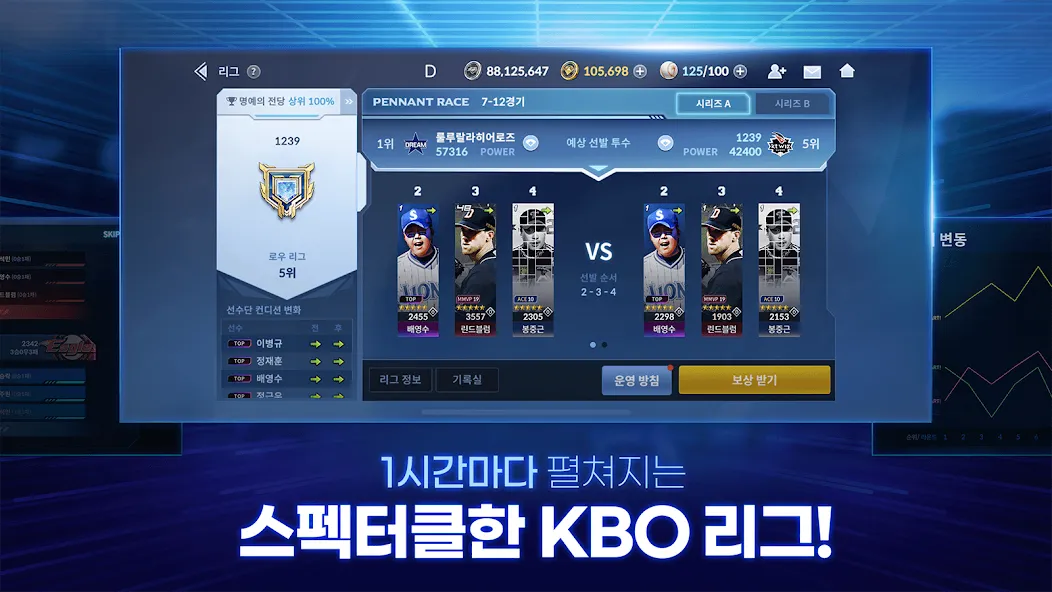 9UP 프로야구: KBO 모바일 야구 매니저  [МОД Бесконечные монеты] Screenshot 1