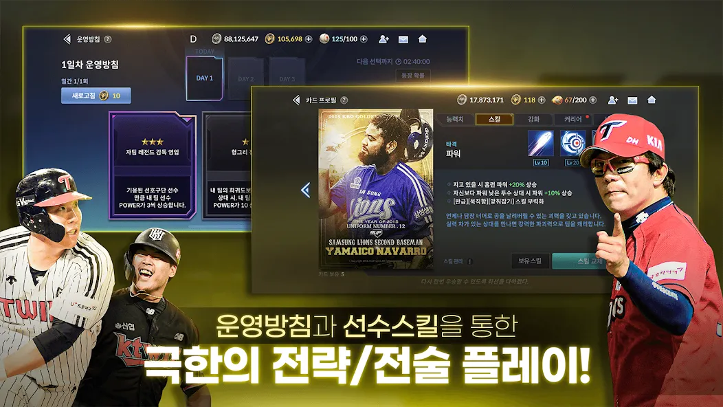 9UP 프로야구: KBO 모바일 야구 매니저  [МОД Бесконечные монеты] Screenshot 2
