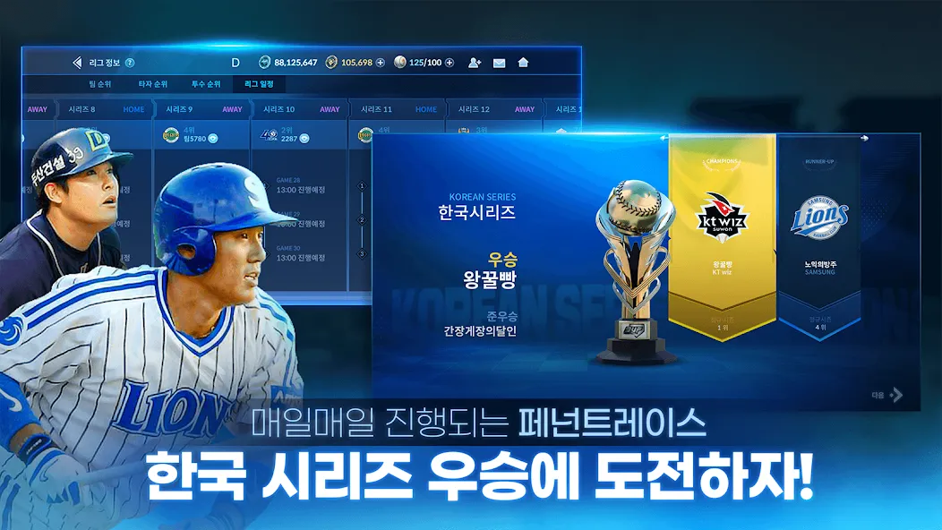 9UP 프로야구: KBO 모바일 야구 매니저  [МОД Бесконечные монеты] Screenshot 3