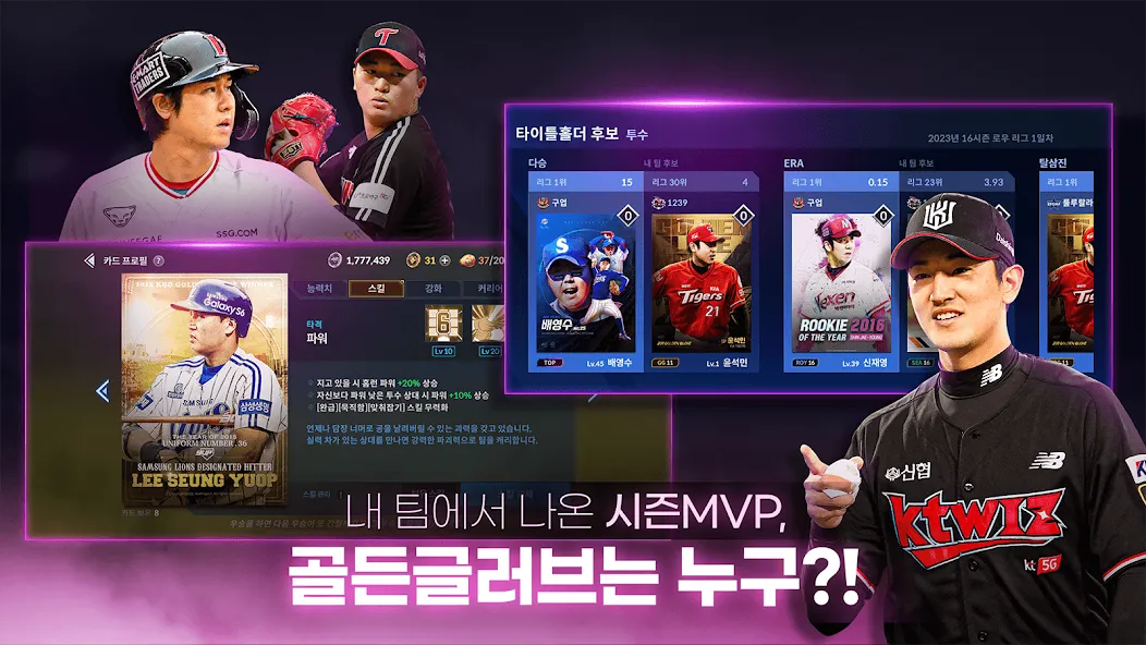 9UP 프로야구: KBO 모바일 야구 매니저  [МОД Бесконечные монеты] Screenshot 4