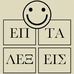 Взлом 7 Λέξεις  [МОД Unlimited Money] - последняя версия apk на Андроид