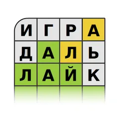 Взлом Guess the Word in Russian  [МОД Unlimited Money] - полная версия apk на Андроид
