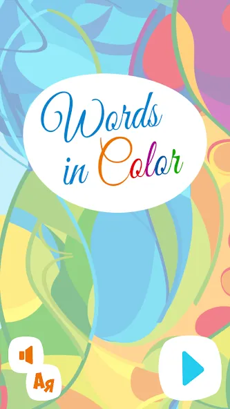 Words in Color  [МОД Все открыто] Screenshot 2