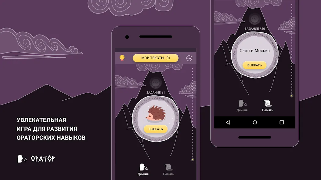 Оратор развитие памяти и речи  [МОД Menu] Screenshot 1