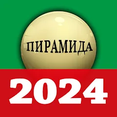 Скачать взлом russian billiards 2024  [МОД Unlimited Money] - полная версия apk на Андроид