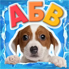 Взломанная Учимся читать - учим буквы  [МОД Много денег] - полная версия apk на Андроид