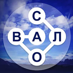 Скачать взломанную WOW: Игра в слова (Вау)  [МОД Много монет] - полная версия apk на Андроид