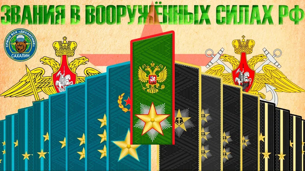 Звания ВС РФ  [МОД Меню] Screenshot 1