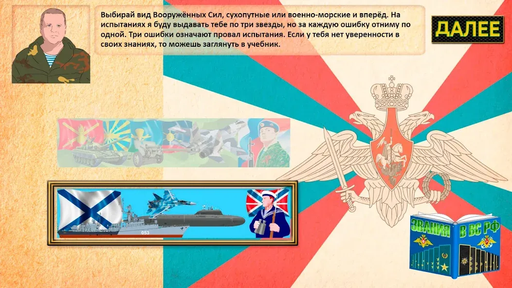 Звания ВС РФ  [МОД Меню] Screenshot 2